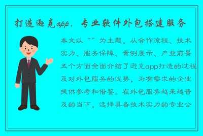 打造遜克App 專業軟件外包搭建服務，助力企業數字化轉型