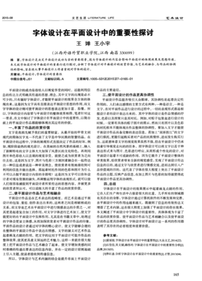 字形之美 字體設計在平面設計中的深層力量探討