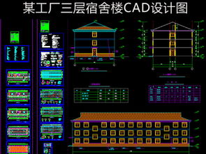 工廠宿舍樓CAD設計圖紙平面圖解析與下載指南